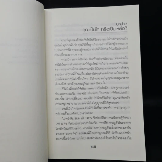 คู่มือสร้างตัวคุณขึ้นมาใหม่ - สตีฟ แซนเดลอร์ (Steve Chandler) รูปที่ 8