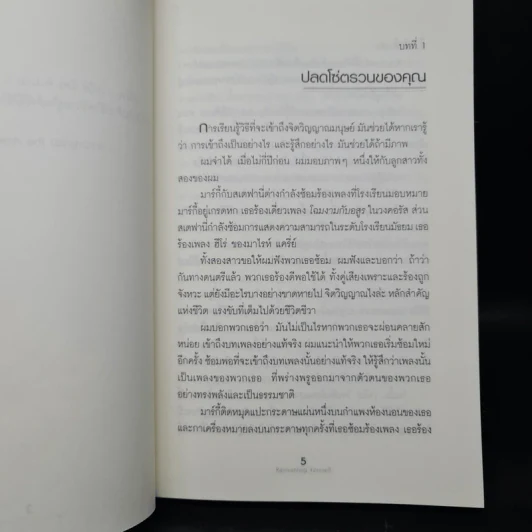 คู่มือสร้างตัวคุณขึ้นมาใหม่ - สตีฟ แซนเดลอร์ (Steve Chandler) รูปที่ 9
