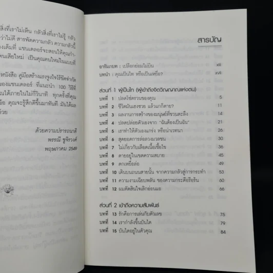 คู่มือสร้างตัวคุณขึ้นมาใหม่ - สตีฟ แซนเดลอร์ (Steve Chandler) รูปที่ 6