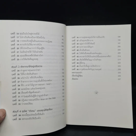 คู่มือสร้างตัวคุณขึ้นมาใหม่ - สตีฟ แซนเดลอร์ (Steve Chandler) รูปที่ 7
