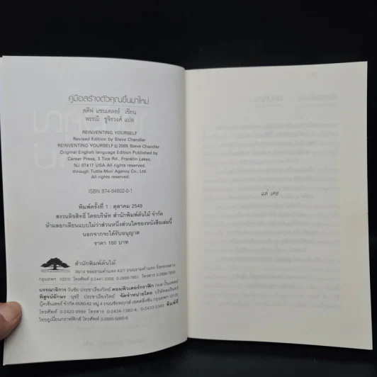 คู่มือสร้างตัวคุณขึ้นมาใหม่ - สตีฟ แซนเดลอร์ (Steve Chandler) รูปที่ 5