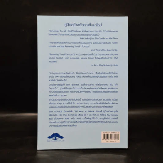 คู่มือสร้างตัวคุณขึ้นมาใหม่ - สตีฟ แซนเดลอร์ (Steve Chandler) รูปที่ 2