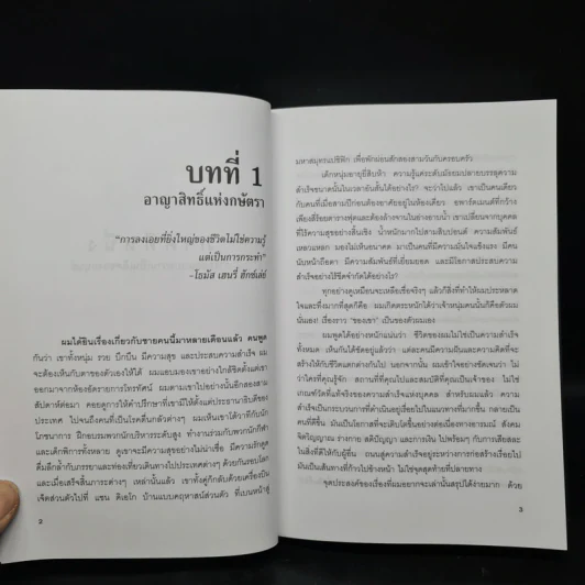 พลังไร้ขีดจำกัด - Anthony Robbins, พันโท อานันท์ ชินบุตร รูปที่ 9