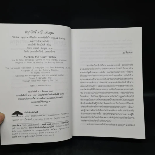 ปลุกยักษ์ใหญ่ในตัวคุณ - Anthony Robbins รูปที่ 5