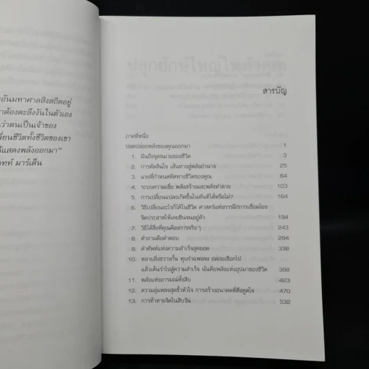 ปลุกยักษ์ใหญ่ในตัวคุณ - Anthony Robbins รูปที่ 6