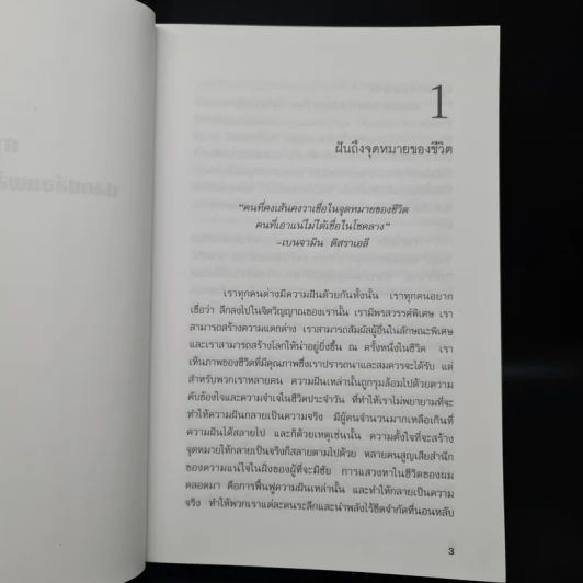 ปลุกยักษ์ใหญ่ในตัวคุณ - Anthony Robbins รูปที่ 8