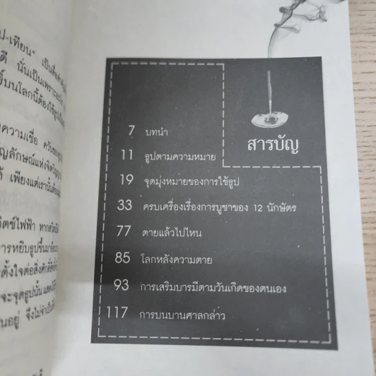 ธูปสื่อวิญญาณ - เฒ่าอัคคี รูปที่ 7