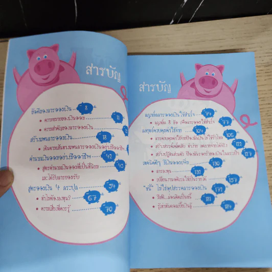 สูตรออมเงิน 4 กระปุก ลอกคราบความจน - สาริศา พาทีสินธ์ รูปที่ 7