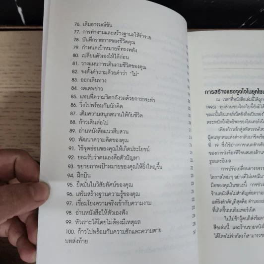 คู่มือสร้างแรงจูงใจไร้ขีดจำกัด - สตีฟ แชนเดลอร์ รูปที่ 9
