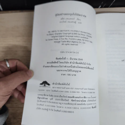 คู่มือสร้างแรงจูงใจไร้ขีดจำกัด - สตีฟ แชนเดลอร์ รูปที่ 6