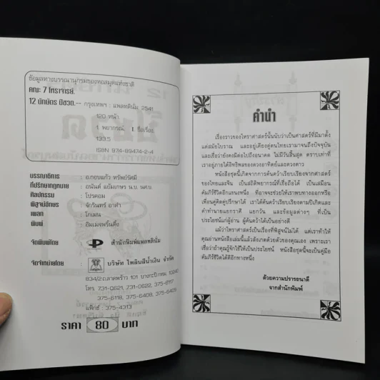 12 นักษัตร ปีชวด รูปที่ 5