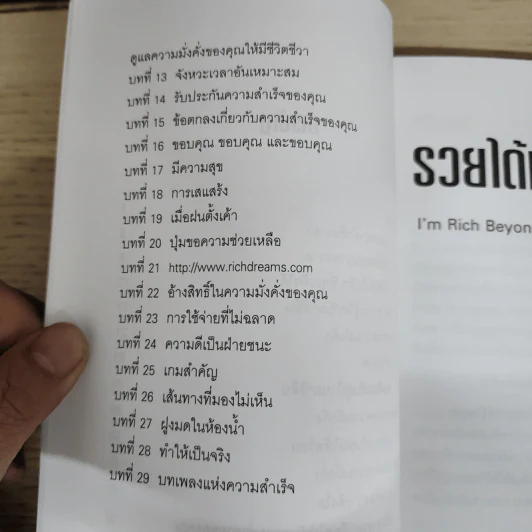 รวยได้เกินใจฝัน I'm Rich Beyond My Wildest Dreams - Thomas L. Pauley, Penelope J. Pauley รูปที่ 8