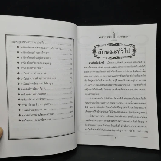 คัมภีร์ชีวิต มั่งคั่งร่ำรวย อวยพรแด่... คนเกิดวันจันทร์ รูปที่ 7