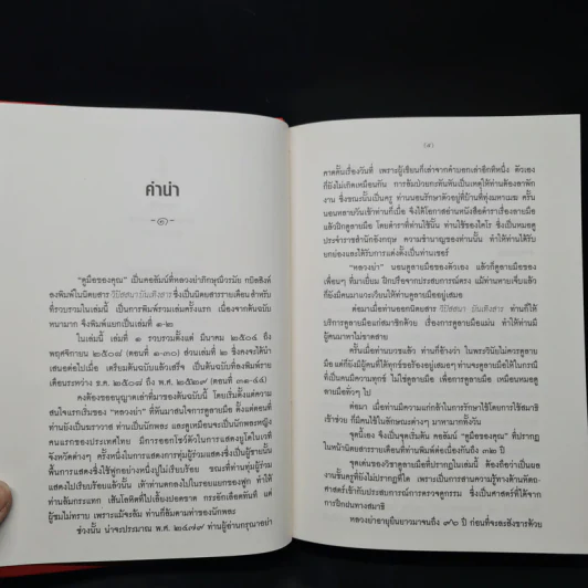 ดูมือคุณ หัตถศาสตร์ฉบับแก้กรรม - วรมัย กบิลสิงห์ รูปที่ 6