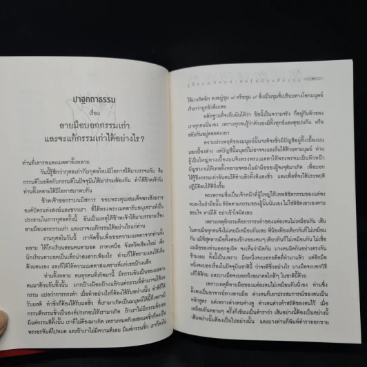 ดูมือคุณ หัตถศาสตร์ฉบับแก้กรรม - วรมัย กบิลสิงห์ รูปที่ 8