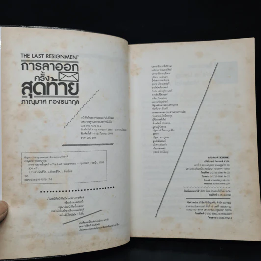การลาออกครั้งสุดท้าย - ภาณุมาศ ทองธนากุล รูปที่ 5