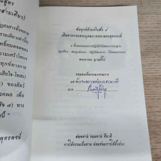 พ้นทุกข์ด้วยอริยสัจ 4 - ญาณทีโป ภิกขุ รูปที่ 6