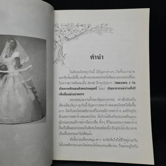เลือกคู่ครอง ต้องดูวันเดือนปีเกิด - พ.สุวรรณ รูปที่ 6