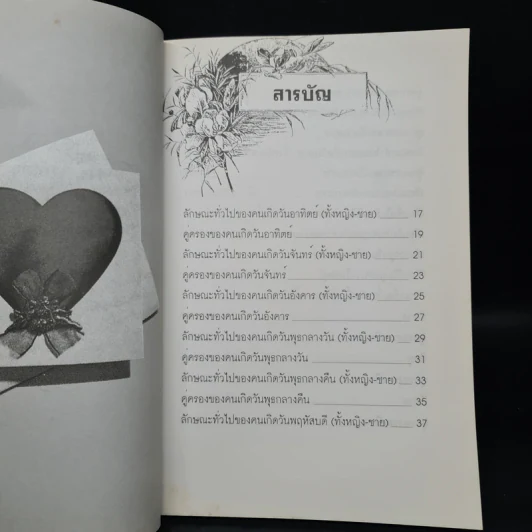 เลือกคู่ครอง ต้องดูวันเดือนปีเกิด - พ.สุวรรณ รูปที่ 7