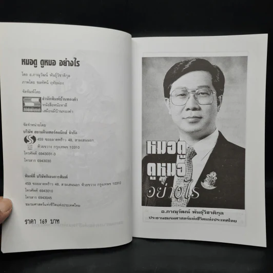 หมอดู ดูหมออย่างไร - ภาณุวัฒน์ พันธุ์วิชาติกุล รูปที่ 5