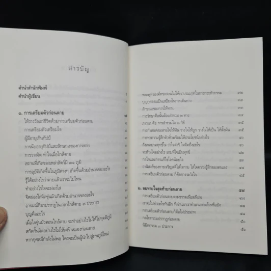 ตีสนิทกับความตาย - พระอาจารย์มานพ อุปสโม รูปที่ 6