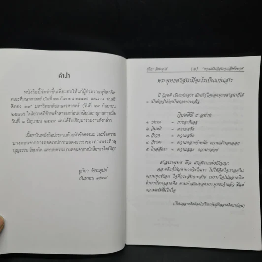ความเป็นอิสระจากสิ่งทั้งปวง - ยูถิกา วัชระคุปต์ รูปที่ 5