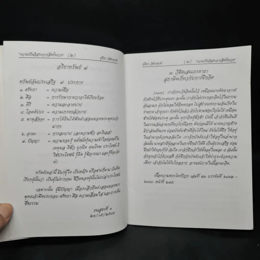 ความเป็นอิสระจากสิ่งทั้งปวง - ยูถิกา วัชระคุปต์ รูปที่ 6