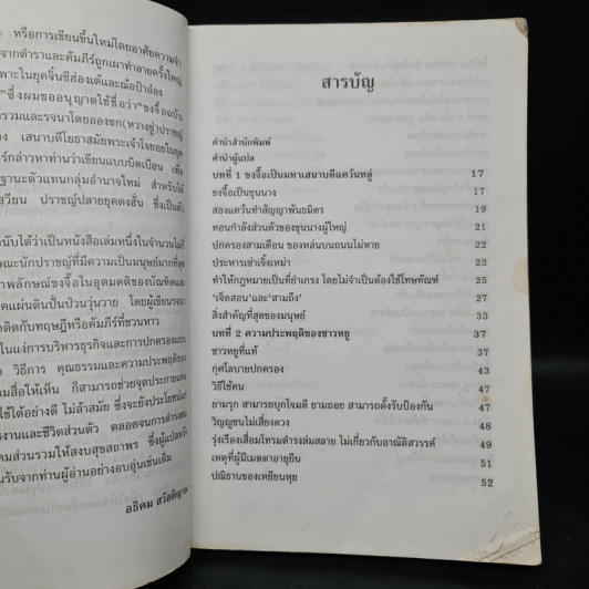 ขงจื๊อ ฉบับปราชญ์ชาวบ้าน - อองซก รจนา รูปที่ 7
