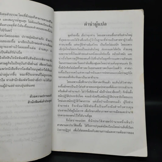ขงจื๊อ ฉบับปราชญ์ชาวบ้าน - อองซก รจนา รูปที่ 6