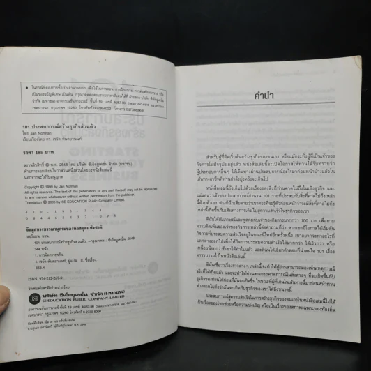 101 ประสบการณ์สร้างธุรกิจส่วนตัว Starting Your Own Business - Jan Norman รูปที่ 5