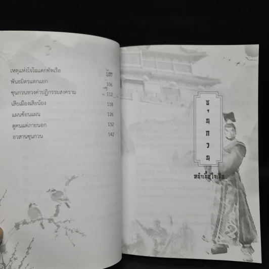 ซุนกวน หน้าเนื้อใจเสือ - โหราจารย์ รูปที่ 7