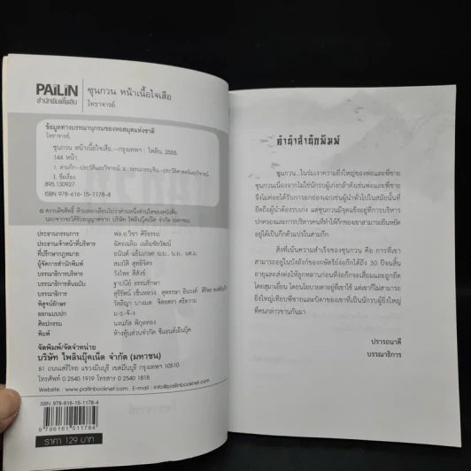ซุนกวน หน้าเนื้อใจเสือ - โหราจารย์ รูปที่ 5