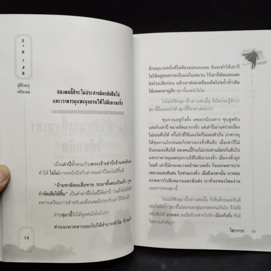 สุมาอี้ ผู้ที่อยู่เหนือเมฆ - โหราจารย์ รูปที่ 7
