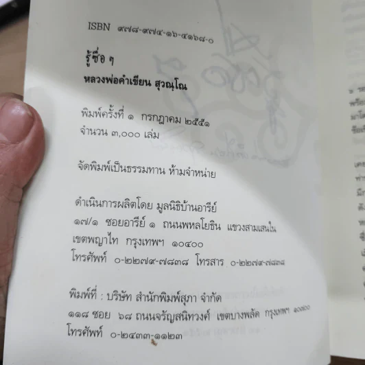 รู้ซื่อๆ - หลวงพ่อคำเขียน สุวัณโณ รูปที่ 6