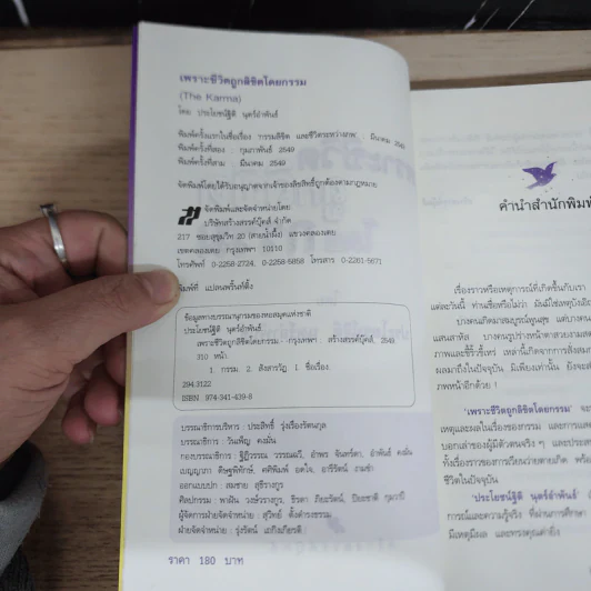 เพราะชีวิตถูกลิขิตโดยกรรม - ประโยชน์ฐิติ นุตร์อำพันธ์ รูปที่ 6