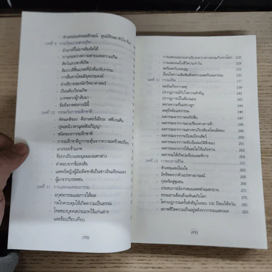 เพราะชีวิตถูกลิขิตโดยกรรม - ประโยชน์ฐิติ นุตร์อำพันธ์ รูปที่ 9