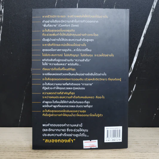 สมองทองคำ - ขุนเขา สินธุเสน เขจรบุตร รูปที่ 6