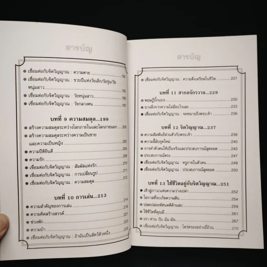 ศาสตร์สุดยอดแห่งจิตวิญญาณ - Tian Dayton รูปที่ 8