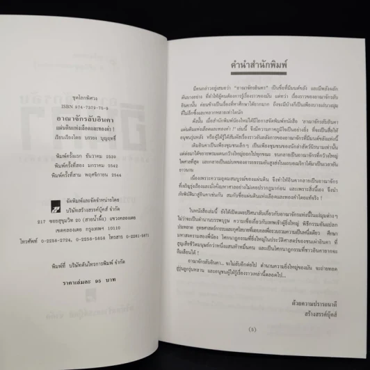 อาณาจักรลับอินคา แผ่นดินแห่งเลือดและทองคำ - บรรยง บุญฤทธิ์ รูปที่ 5
