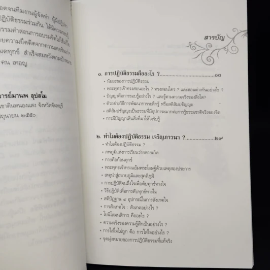 ทำอย่างไรให้ใจถึงธรรม - พระอาจารย์มานพ อุปสโม รูปที่ 6