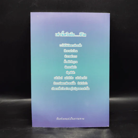 ชีวิตเป็นสุข หนังสือธรรมะ รูปที่ 2