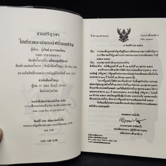 ตามศรีบูรพาไปเที่ยวและเล่นกอล์ฟที่เมลเบิร์น - รุ่งวิทย์ สุวรรณอภิชน รูปที่ 5