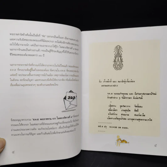 ส.ค.ส.พระราชทานจากในหลวงรัชกาลที่ 9 รูปที่ 7