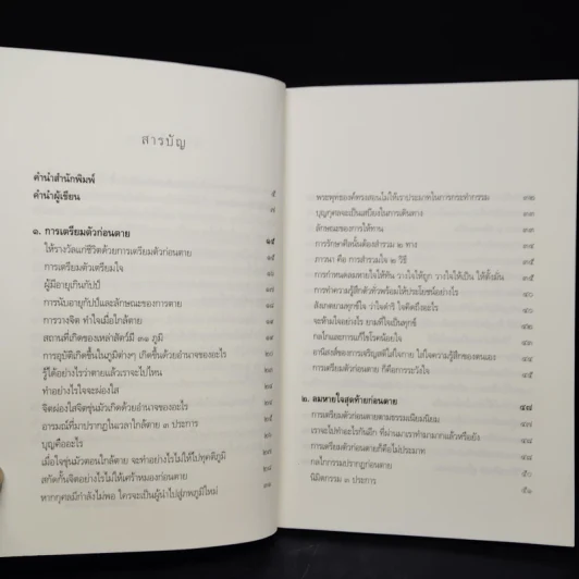 ตีสนิทกับความตาย - พระอาจารย์มานพ อุปสโม รูปที่ 6