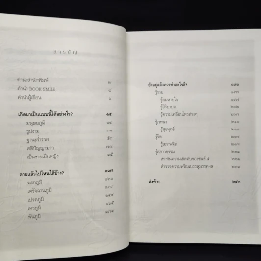 เสียดายคนตายไม่ได้อ่าน ฉบับปฏิรูป - ดังตฤณ รูปที่ 6