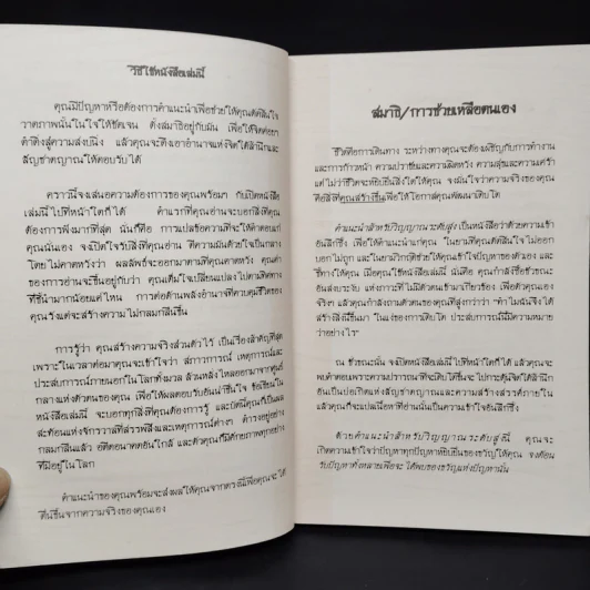 หลับตาแล้วนางฟ้า...จะบอกคุณ รูปที่ 6