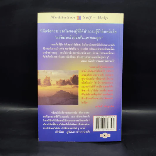 หลับตาแล้วนางฟ้า...จะบอกคุณ รูปที่ 2