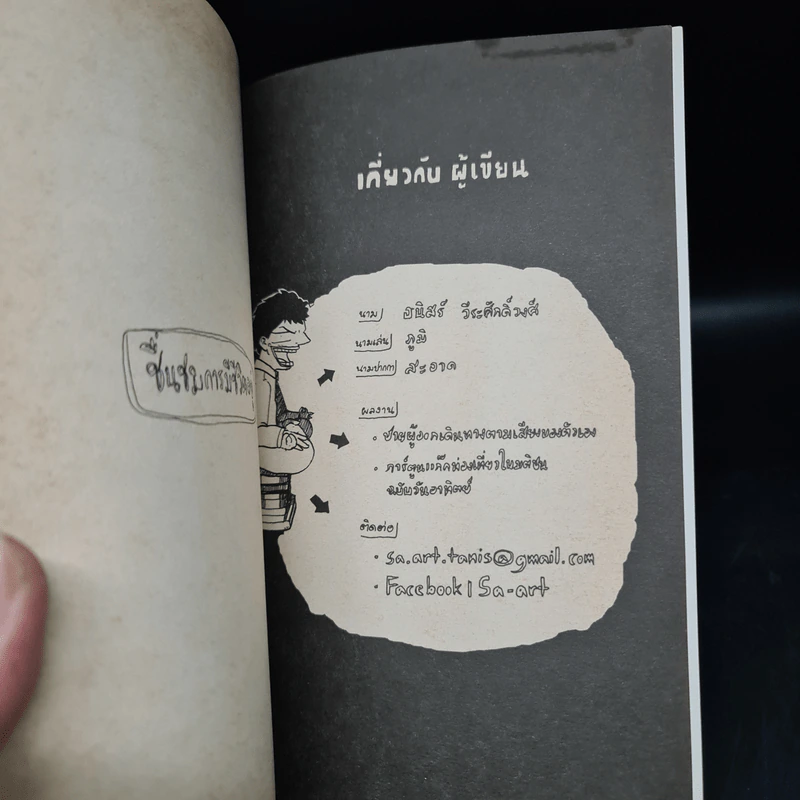 นิทานโลก - สะอาด รูปที่ 9