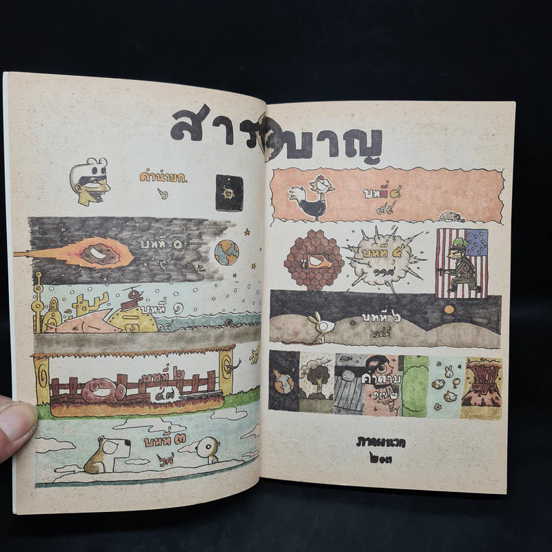 นิทานโลก - สะอาด รูปที่ 5