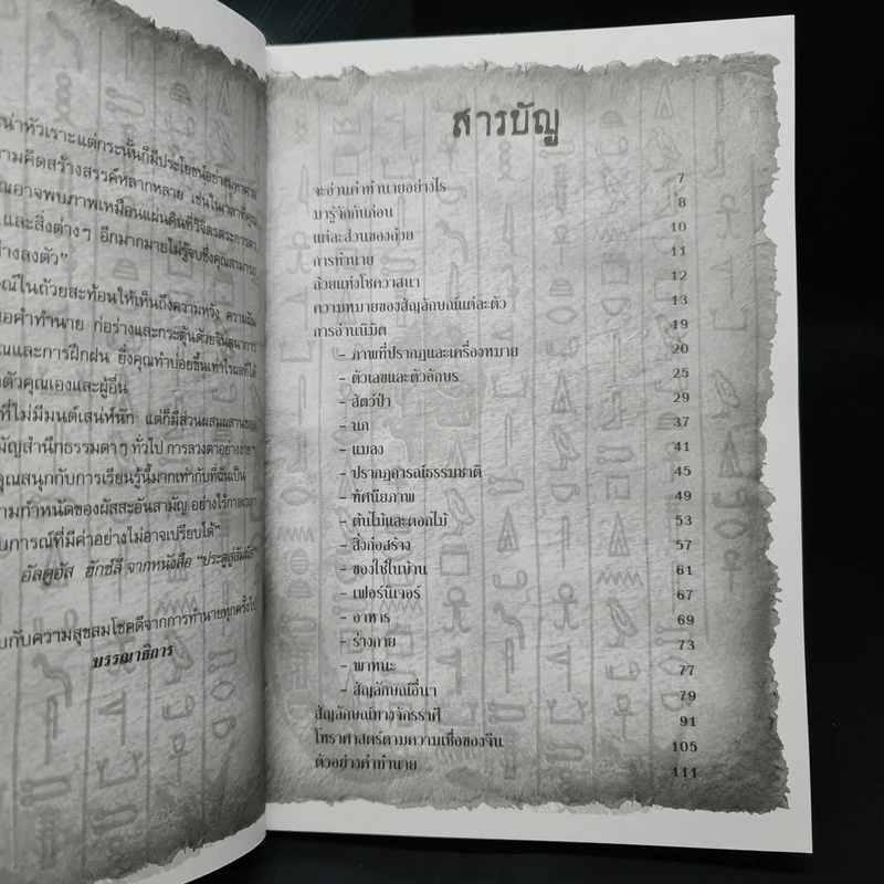 ถ้วยแห่งโชควาสนา : THE CUP OF FORTUNE - TASSEOGRAPHY รูปที่ 6